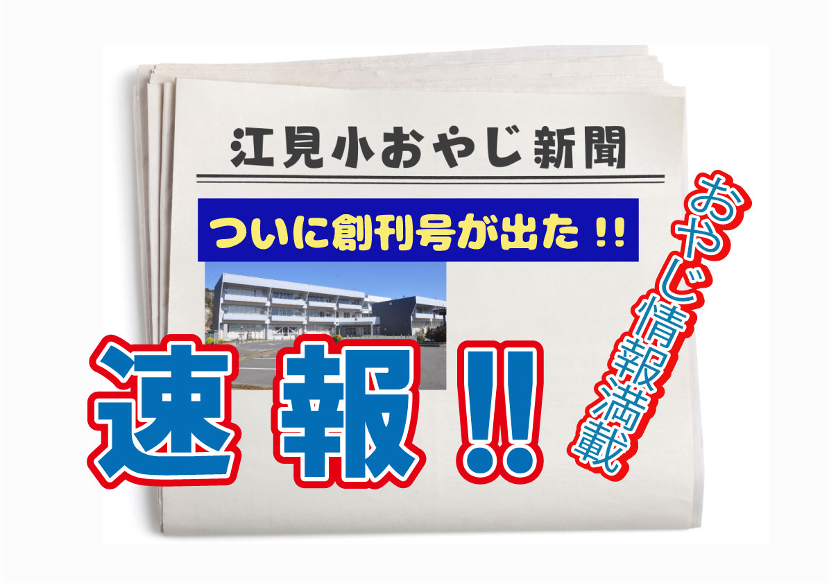 おやじ新聞　キャッチ画像