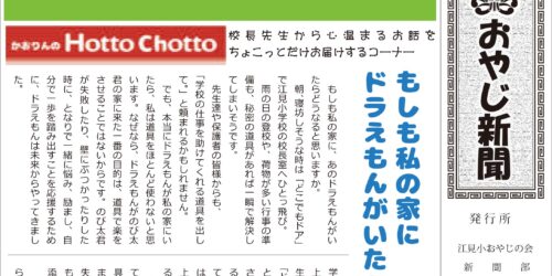江見小おやじ新聞VOL.7が発行されました。